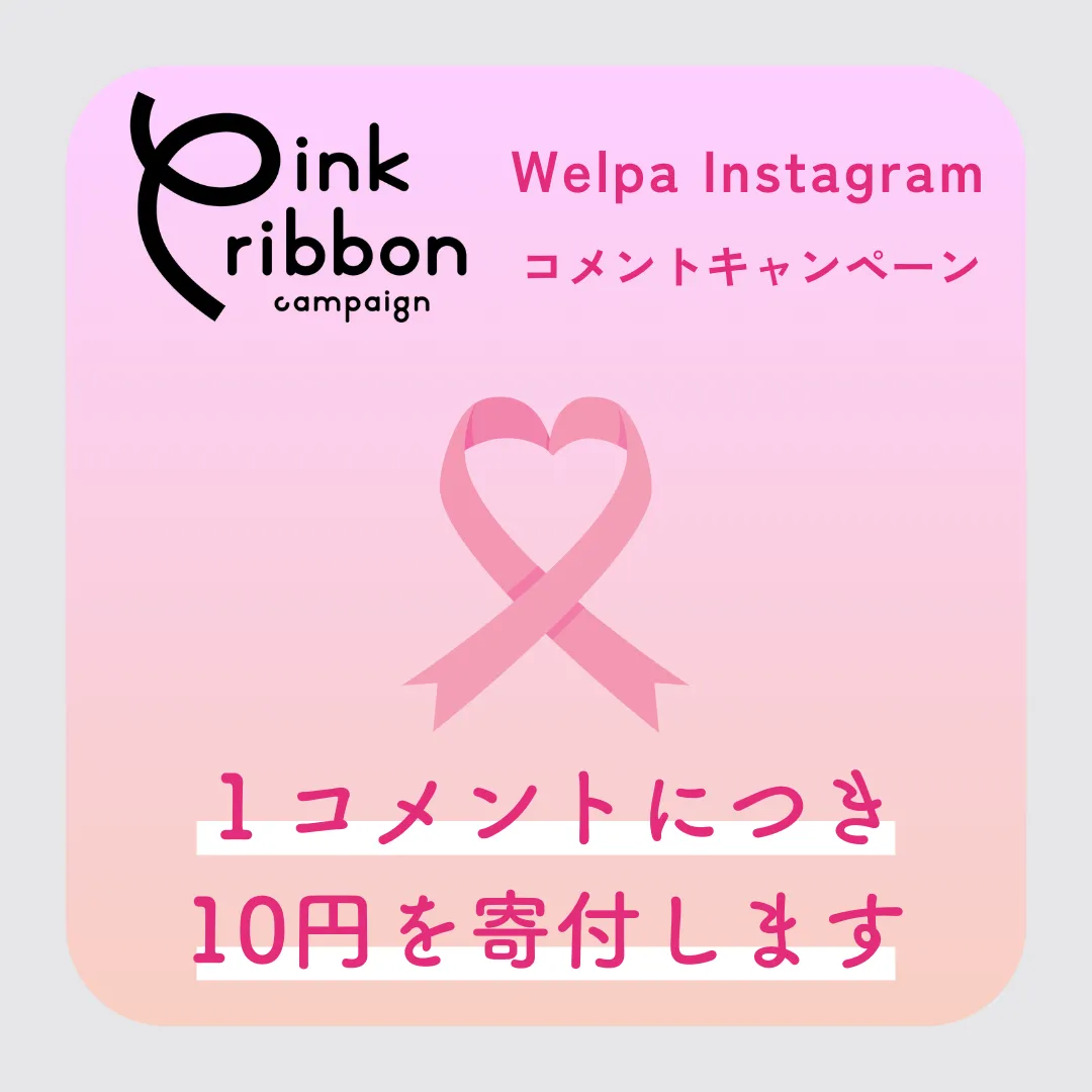 Instagram チャリティキャンペーン